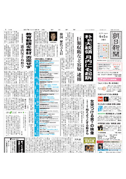 朝日新聞