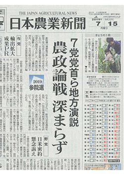 農業新聞