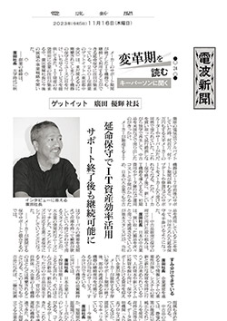 電波新聞