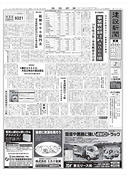 建設新聞