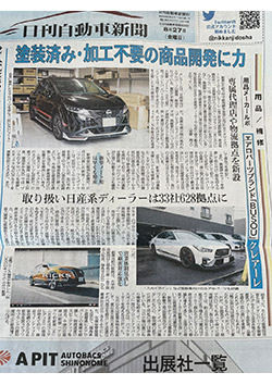 自動車新聞