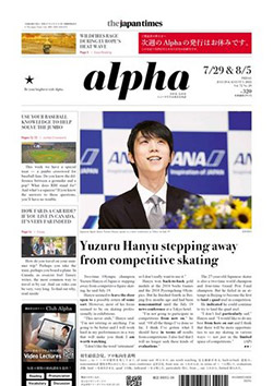 ジャパンタイムズアルファ