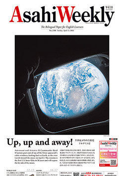 朝日ウィークリー