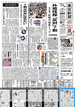 東京新聞