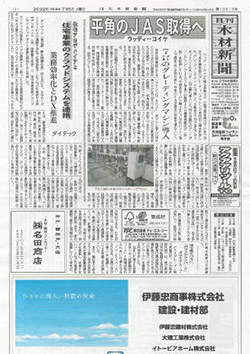 木材新聞