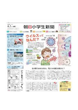 小学生新聞