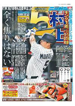 日刊スポーツ