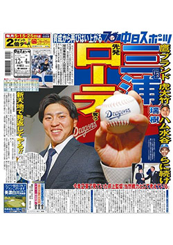 中日スポーツ