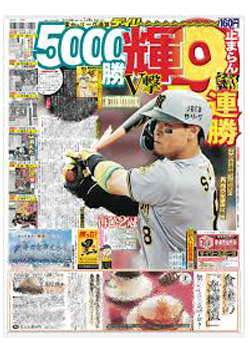 デイリースポーツ