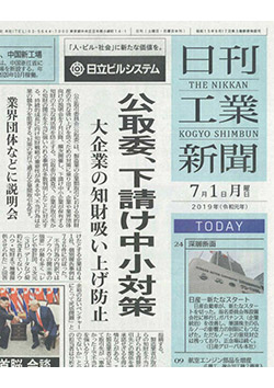 日刊工業新聞