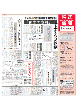 株式新聞